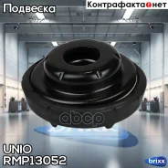 ����� ������������ �������� Chevrolet Cruze (J300/305/308/309) 09-, Opel Astra H, J 09-, Zafira B, C 0 UNIO ���. RMP-13052 RMP13052 ����