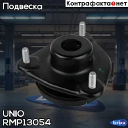 ����� ������������ �������� (�-�) Kia Sportage III 10-, Hyundai Santa Fe III 12-, ix35 10- UNIO ���. RMP-13054 RMP13054 ����