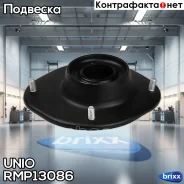 ����� ������������ �������� ����� Daewoo Lanos (KLAT) 97- UNIO ���. RMP-13086 RMP13086 ����