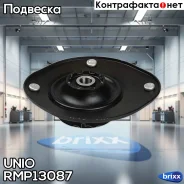 ����� ������������ �������� ������ Daewoo Lanos (KLAT) 97- UNIO ���. RMP-13087 RMP13087 ����