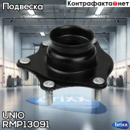����� ������������ �������� Honda CR-V III, IV 07- UNIO ���. RMP-13091 RMP13091 ����