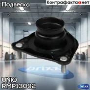 ����� ������������ �������� Kia Ceed 06-, Hyundai Elantra III-V 06- UNIO ���. RMP-13092 RMP13092 ����