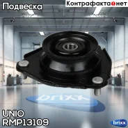 ����� ������������ �������� Toyota RAV 4 (A20) 00- Chery Tiggo (T11) 05- UNIO ���. RMP-13109 RMP13109 ����