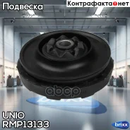 ����� ������������ �������� Opel Insignia A 08-, Chevrolet Malibu (V300) 14-, Saab 9-5 (YS3G) 10- UNIO ���. RMP-13133 RMP13133 ����