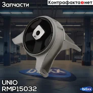 ����� ��������� �������� ������ Opel Astra H 04-, Zafira B 05- UNIO ���. RMP-15032 RMP15032 ����