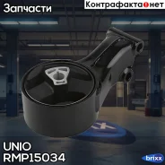 ����� ��������� ������ Opel Astra H, J 07-, Zafira C 11-, Chevrolet Cruze (J300-J400) 09- UNIO ���. RMP-15034 RMP15034 ����