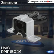 ����� ��������� ������ Renault Logan 04-, Sandero 07- UNIO ���. RMP-15044 RMP15044 ����