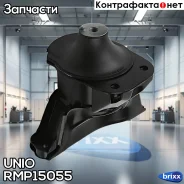 ����� ��������� �������� ������ Honda Civic VIII 06- UNIO ���. RMP-15055 RMP15055 ����