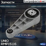 ����� ��������� ������ Chevrolet Lacetti (J200) 05-, Daewoo Nubira (KLAN) 03- UNIO ���. RMP-15116 RMP15116 ����