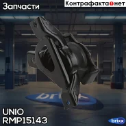 ����� ��������� ������ Hyundai Getz 02- UNIO ���. RMP-15143 RMP15143 ����