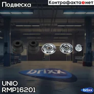 ����������� ���� ������������� SsangYong Actyon I, II 05-, Kyron 05-, Rexton I, II 01- UNIO ���. RMP-16201 RMP16201 ����
