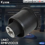 ���� ������ ����� VW Polo IV, V 01-, Golf IV 97-, Skoda Octavia (1U2,1U5) 96- UNIO ���. RMP-20019 �/ RMP20019 ����