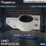 ���� ������ ����� ��������� ������� ������ VW Golf V, VI 03-, Skoda Octavia (1Z3,1Z5) 04-, Audi A3 UNIO ���. RMP-20030 �/ RMP20030 ����