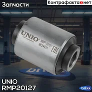 ���� ������ ������ ����� Chevrolet Captiva (C100, C140) 06-, Opel Antara A 06- UNIO ���. RMP-20127 �/ RMP20127 ����