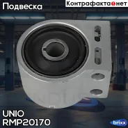 ���� ������ ��������� ������� ������ Chevrolet Captiva (C100, C140) 06-, Opel Antara A 06- UNIO ���. RMP-20170 �/ RMP20170 ����