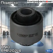 ���� ������� ������ Kia Ceed II 12-, Optima III 10-, Hyundai Sonata V 09- UNIO ���. RMP-20214 �/ RMP20214 ����