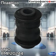 ���� �������� ��������� ������� ������ Chevrolet Captiva (C100, C140) 06-, Opel Antara A 06- UNIO ���. RMP-20244 �/ RMP20244 ����