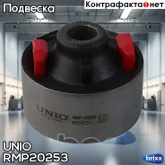 ����������� ������ ��������� ������� ������ Chery Tiggo (T11) 05-, Tiggo 3 (T11) 16-, Tiggo 5 (T11) 14- UNIO ���. RMP-20253 RMP20253 ����