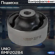 ���� ������ ��������� ������� ������ Honda Accord V, VIII 08- UNIO ���. RMP-20284 �/ RMP20284 ����