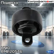 ���� ����� ������� ����������� ������ Kia Sportage III 10-, Hyundai Tucson II 12-, ix35 10- UNIO ���. RMP-20576 �/ RMP20576 ����