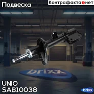 ����������� ������� �������� �������� ����� Kia Sportage II 04-, Hyundai Tucson I, II 04- UNIO ���. SAB-10038 SAB10038 ����