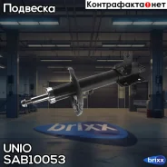 ����������� ������� �������� �������� ������ Opel Astra H 04-, Zafira B 05- UNIO ���. SAB-10053 SAB10053 ����