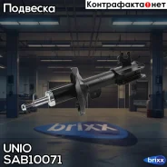 ����������� ������� �������� �������� ������ Chevrolet Lacetti (J200) 05-, Daewoo Nubira (J200) 03- UNIO ���. SAB-10071 SAB10071 ����