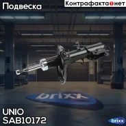 ����������� ������� �������� �������� ����� Kia Cerato 04-, Spectra 04- UNIO ���. SAB-10172 SAB10172 ����
