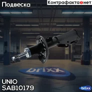 ����������� ������� �������� �������� ����� Chevrolet Cruze (J300, J305) 09- UNIO ���. SAB-10179 SAB10179 ����