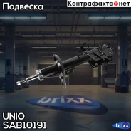 ����������� ������� �������� �������� ������ Nissan X-Trail (T31) 07-, Renault Koleos 08- UNIO ���. SAB-10191 SAB10191 ����