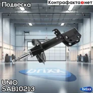 ����������� ������� �������� �������� ������ Toyota Matrix (ZZE13) 01- UNIO ���. SAB-10213 SAB10213 ����