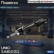 ����������� ������� �������� �������� ������ Opel Mokka 12-, Chevrolet Tracker 12- UNIO ���. SAB-10311 SAB10311 ����