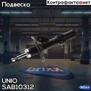 ����������� ������� �������� �������� ����� Opel Mokka 12-, Chevrolet Tracker 12- UNIO ���. SAB-10312 SAB10312 ����
