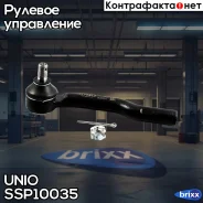 ���������� ������� ������ Suzuki Grand Vitara (FT, HT) 98- UNIO ���. SSP-10035 SSP10035 ����