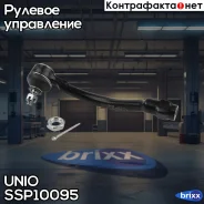 ���������� ������� ������ Kia Ceed II 12-, Soul II 14-, Hyundai Elantra V 11- UNIO ���. SSP-10095 SSP10095 ����