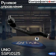 ���������� ������� ������ Renault Duster I, II 11-, Kaptur 16- UNIO ���. SSP-10125 SSP10125 ����