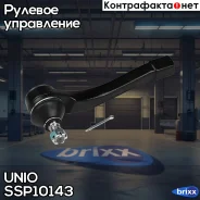 ���������� ������� ������ SsangYong Actyon I-II 05-, Kyron 05-, Rexton I-II 04- UNIO ���. SSP-10143 SSP10143 ����