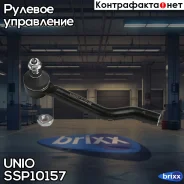 ���������� ������� ������ Nissan X-Trial (T32) 13-, Renault Koleos II 16- UNIO ���. SSP-10157 SSP10157 ����