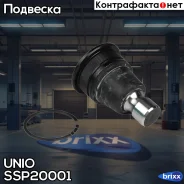 ����� ������� �������� ������ Nissan Qashqai (J10) 06-, X-Trail (T31) 07-, Teana (J31) 03- UNIO ���. SSP-20001 SSP20001 ����