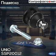 ����� ������� �������� ������ Lada Largus 12-, Renault Logan 04-, Megane II 02- UNIO ���. SSP-20012 SSP20012 ����