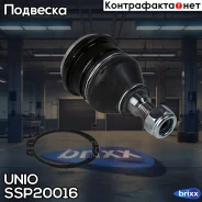 ����� ������� �������� ������ Hyundai Solaris IV 10-, Mitsubishi Lancer VI-VII 88-, Colt II, III 86- UNIO ���. SSP-20016 SSP20016 ����