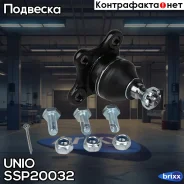 ����� ������� �������� ������� Opel Frontera A-B 92-, Monterey A-B 91-, Isuzu Trooper (UB) 91- UNIO ���. SSP-20032 SSP20032 ����
