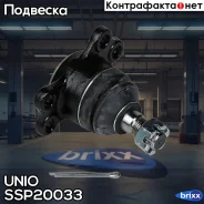 ����� ������� �������� ������ SsangYong Actyon I-II 05-, Kyron 05-, Rexton 06- UNIO ���. SSP-20033 SSP20033 ����