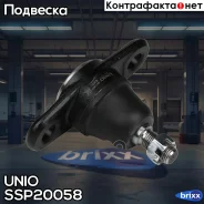 ����� ������� �������� ������ Kia Rio II 05-, Hyundai Solaris IV 10-, Accent II, III 02- UNIO ���. SSP-20058 SSP20058 ����