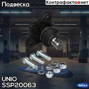 ����� ������� �������� ������ Opel Astra G-J 98-, Vectra B 95-, Zafira A-C 99- UNIO ���. SSP-20063 SSP20063 ����