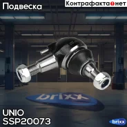 ����� ������� �������� ������ Mercedes-Benz E-Class (210,211) 95-, C-Class (202) 93-, SLK (R170) 96- UNIO ���. SSP-20073 SSP20073 ����