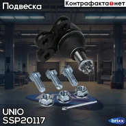 ����� ������� �������� ������ Chevrolet Captiva (C100, C140) 06- UNIO ���. SSP-20117 SSP20117 ����