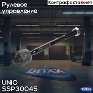 ���� ������� Renault Megane II, III 08-, Fluence 10-, Scenic III 08- UNIO ���. SSP-30045 SSP30045 ����