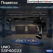 ����� �������� ���������� �������� ������ ����� Suzuki Grand Vitara (FT, HT, GT) 98- UNIO ���. SSP-40033 SSP40033 ����