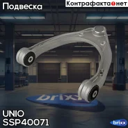 ����� �������� ���������� �������� ������� VW Touareg 02-, Audi Q7 06-, Porsche Cayenne 03- UNIO ���. SSP-40071 SSP40071 ����